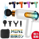 筋膜リリースガン【9段階振動強力振動 2025新設計MINI筋膜ガン】AI自動モード付き ハンディガン 筋膜リリース ミニ 軽量 443g超軽量 携帯便利 全身...