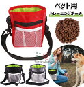ペットトレーニングポーチ 3WAY トリーツポーチ 犬用 ウエストポーチ 散歩用 訓練用 訓練バッグ ショルダーバッグ ウエストバッグ おやつ お菓子 小物入れ...