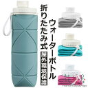 【8%OFFクーポン】ウォーターボトル ボトル 水筒 携帯用 折畳ボトル 折りたたみ式ウォーターボトル 折りたたみ スポーツ水筒 ドリンクボトル スポーツボトル 直飲み 防水 屋外環境保護ウォーターボトル 自転車登山用 漏れ防止 シリコン製 折り紙 子供 大人 超軽量 洗いやすい