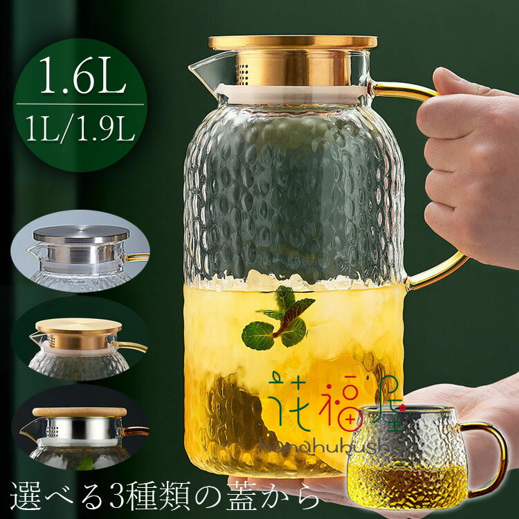 ガラス ピッチャー 1L 1.6L 1.9L 蓋付き 冷水筒 耐熱 ガラス 麦茶ポット 2WAY注ぎ口 大容量 水 ポット 冷蔵庫 水差し ボトル 冷茶 ジャグ 洗える ウォーターピッチャー おしゃれ 冷茶ポット 冷蔵庫ポット お茶 ティーポット 飲料水バケット ドリンクピッチャー キッチン用品