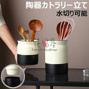 【6%OFFクーポン】キッチンツールキャニスター 磁器 保存容器 キッチン 箸立て カトラリー立て 樽 水切り可能 キッチンツールスタンド 収納 カトラリースタ...