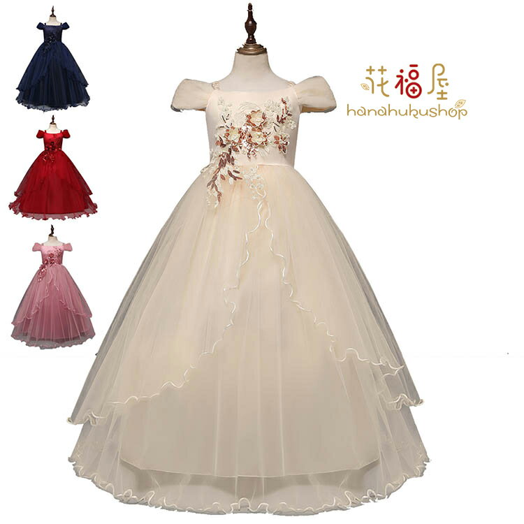 子供ドレス ピアノ発表会 ドレス 女の子 二次会 花嫁 ジュニア 結婚式 キッズドレス 子供服 フォーマル 子どもドレス 新年会