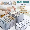 仕切りケース 引き出し 2個セット 下着収納ケース 収納ケース 収納ボックス 収納 折りたたみ おしゃれ 衣類収納ケース 布製 整理 整頓 洋服 服 衣類 衣替え 押入れ収納 防水 高級感 インテリア 雑貨 収納用品 靴下 下着 子供服