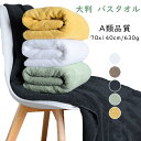 バスタオル 大判 ホテル仕様 ホテルスタイル コットン 厚手 ふわふわ コットン 70x140cm 超吸収 かわいい 綿 柔らか 大きめ バスタオル 無地 瞬間...