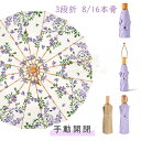晴雨兼用 完全遮光 花柄 晴雨兼用 UVカット100% 紫外線遮断 小さめ コンパクト おしゃれ 雨傘 折りたたみ傘 日傘 すみれ レディース 折り畳み傘 8/16本骨 耐風撥水 遮光 遮熱 折りたたみ傘