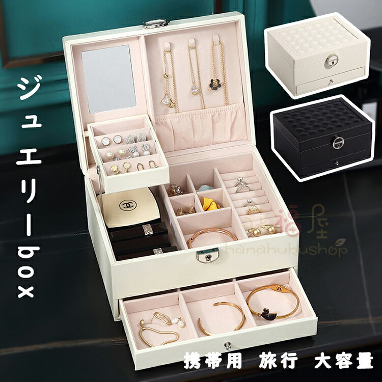 ジュエリーボックス ジュエリーケース アクセサリーケース アクセサリー 収納 アクセサリー収納ケース アクセサリーボックス ジュエリー アクセサリー入れ 持ち運び 携帯用 旅行 トラベル 大容量 可愛い お洒落 高級 透明
