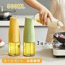 3個セット オイルボトル 片手 送料無料 オイル入れ 500ML オイルポット スリム 3個セット 漏れ防止 送料無料 調味料ボトル クリア オイル差し 液だれ...