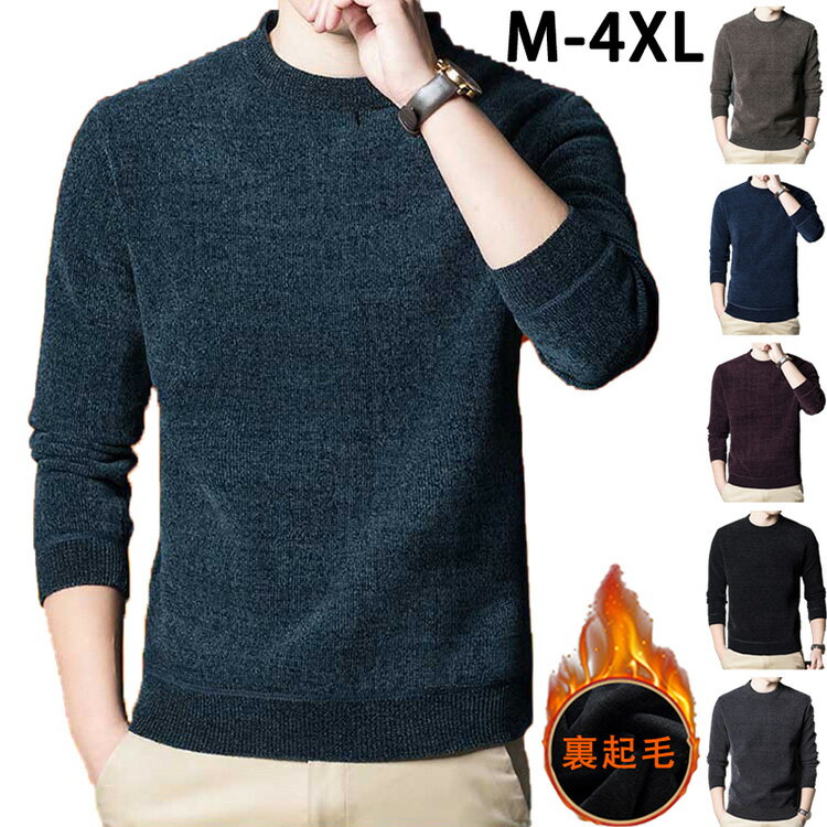 ニットトップス ニット 裏起毛 ​セーター メンズ ゴルフシャツ インナー 丸襟 厚手 長袖トップス ニット シャツ ゴルフウエア カジュアル 柔らかい 大きいサイズ 秋冬