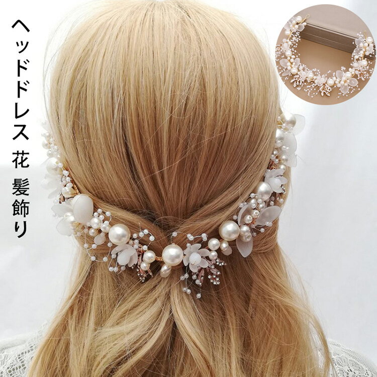 ヘッドドレス 花 髪飾り カチューシャ 子供 七五三 ヘアアクセサリー 花びら パール ピアノ発表会 ヘアアクセサリー 子供髪飾り 女の子ドレスヘアアクセ キッズ 女の子 フォーマル アクセサリー 結婚式 フラワーガール