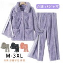 送料無料 もこもこ 裏起毛 介護 パジャマ 2点セットアップ マジックテープ 長袖パジャマ 介護服 骨折 面ファスナー 介護用品 男性 女性 レディース おしゃ...