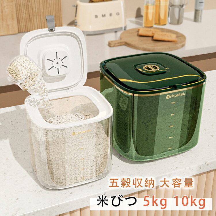 送料無料 米びつ 5kg 10k