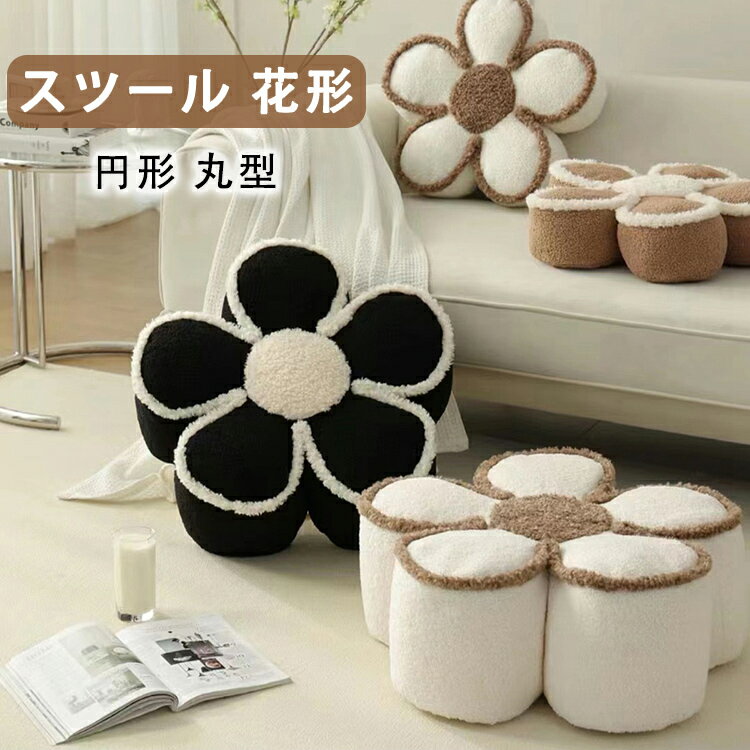 スツール 花形 お花 クッション 可愛い 座布団 おしゃれ チェアパッド 背もたれクッション 抱き枕 椅子..