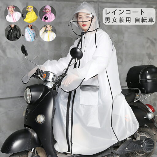 レインコート 男女兼用 ロング丈 自転車 通学 通勤 リュック 保育園 レインポンチョ 二重ツバ アウトドア キャンプ 防災 バイク 野外フェスレインコート 安全ロング丈 クリア視野 リュック対応 ポケット付 送料無料 レインコート 男女兼用 ロング丈 自転車 通学 通勤 リュック 保育園 レインポンチョ 二重ツバ アウトドア キャンプ 防災 バイク 野外フェスレインコート 安全ロング丈 クリア視野 リュック対応 ポケット付 送料無料