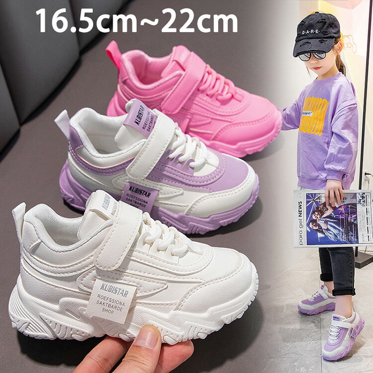 キッズシューズ ダンス スニーカー ダッドスニーカー スニーカー スポーツ靴 女の子 運動靴 マジックテ..