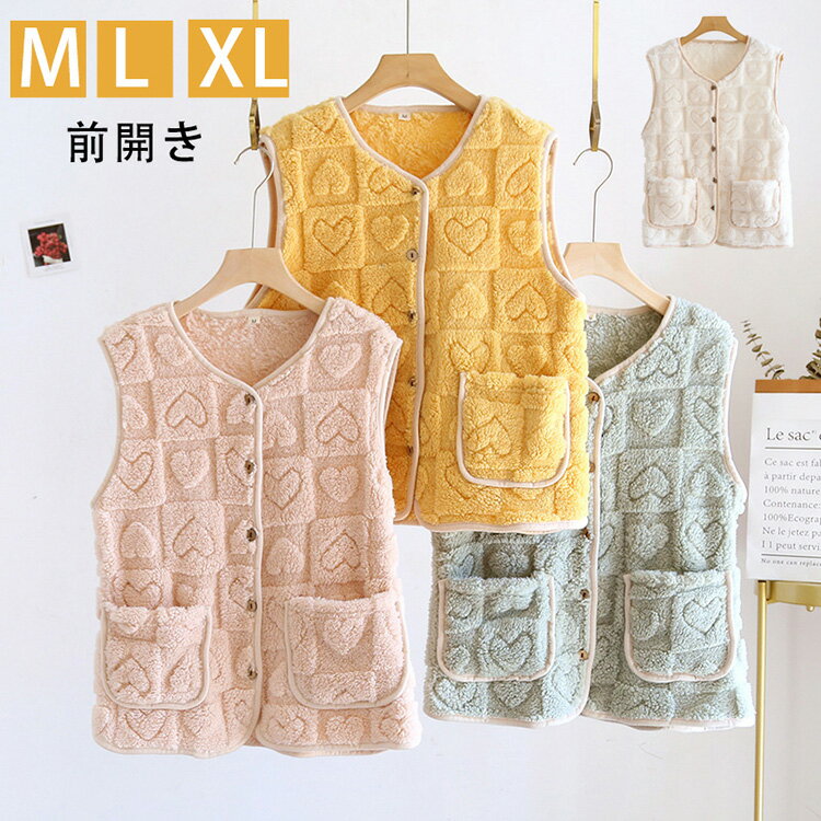 パジャマ の上着に ベスト レディース 前開き もこもこ パジャマ ルームウエア ナイトウエア ベスト 暖かい キレイめナイトガウン ガウン 冬用 入院着 入院...