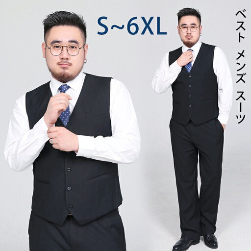 ベスト メンズ スーツ ジレベスト S~6XL 尾錠付き 春夏秋冬 超大きいサイズ スーツ仕立て チョッキ フィット ビジネス 結婚式 成人式 カジュアル フォーマル シルエット ビジネス 紳士 洗練 演奏会 父の日 ベスト メンズ スーツ ジレベスト S~6XL 尾錠付き 春夏秋冬 超大きいサイズ スーツ仕立て チョッキ フィット ビジネス 結婚式 成人式 カジュアル フォーマル シルエット ビジネス 紳士 洗練 演奏会 父の日