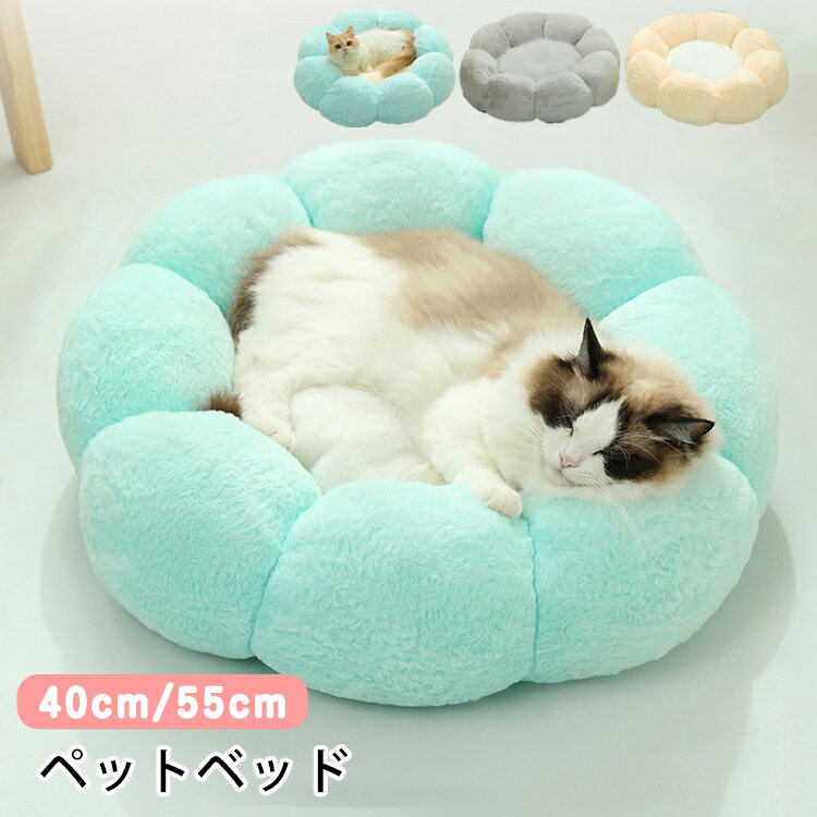 ふわもちドーナツ ペットベット 3カラー 洗える ふわふわ おしゃれ かわいい 丸 花 ドーナツ もちもち ふかふか もこもこ 大きめ サイズ ペット ベッド ペットソファ クッション 丸型 円形 猫ベッド 犬ベッド 小型犬 小型猫