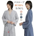 バスローブ 綿100% タオル地 ガウン ルームウェア 部屋着 バスタオル ふわふわ コットン 男女兼用 レディース メンズ 厚手 速乾 吸水 お風呂 旅行 オ...
