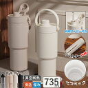 【6%OFFクーポン】\SNS大バズり中/セラミック タンブラー セラミックコーティング ストロー付き コーヒー 持ち運び 水筒 マグボトル こぼれない 漏れな...