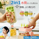 製氷皿 製氷ケース 製氷器 2in1製氷ポット 製氷皿と水筒がひとつに 蓋とストロー付き 500ml 800ml 製氷ポット 製氷皿 水筒型製氷皿 アイスパック 0接触・360°完全漏れ防止設計 ウィスキー カーリング 冷たい飲み物に最適 猛暑対策アイテム 清潔保つ製氷皿 家庭用製氷機