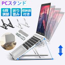 ノートパソコンスタンド タブレット PCスタンド 6段階調節 パソコンスタンド 折りたたみ式 アルミ 縦置き アームトレー ホルダー pcスタンド テレワーク アルミ 高さ 角度調節 軽量(3)