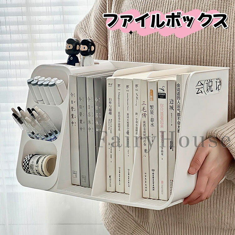 【6%OFFクーポン】ファイルボックス 本棚 本立て 多機能 雑誌収納ボックス マガジンラック ボールペン ..