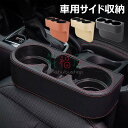 【6%OFFクーポン】収納ボックス 車用サイド収納ボックス カップホルダー 車 シート サイド ポケット シートポケット ドリンクホルダー 小物入れ 車 隙間 ...