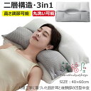 【6%OFFクーポン】枕 首が痛くならない 人気 まくら 安眠枕【二層構造•耳と後頭部の凹型中空設計】低反発 高反発 抱き枕 いびき防止 首や肩の負...