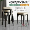 【6%OFFクーポン配布中!】 スタッキングスツール 四角 積み重ね スタッキングチェア スツールチェア 化粧椅子 ダイニングチェア クッション付 レザー 耐久性 耐荷重 滑り止め プラスチックスツール シンプル 積み重ね可能 リビング/玄関/寝室適用/来客用 送料無料