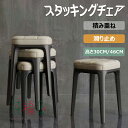 【6%OFFクーポン】スタッキングチェア 四角 スタッキングスツール 積み重ね収納 腰掛け スツールチェア ダイニングチェア クッション付 レザー 耐久性 耐荷重200kg 滑り止め 化粧椅子 プラスチックスツール シンプル おしゃれ 北欧 椅子 リビング/玄関/寝室適用/来客用
