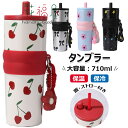 【6%OFFクーポン配布中!】タンブラー 保温保冷タンブラー 水筒 直飲み 真空断熱 ウォーターボトル ストラップ付き 軽量 持ち運び おしゃれ水筒 マグボトル...