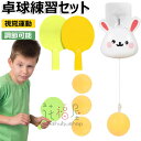 【6%OFFクーポン】卓球練習セット 卓球トレーナー ピンポントレーナー ピンポントレーニング カエル 2本ラケット付き ボール付き 卓球練習機 室内 卓球 調...
