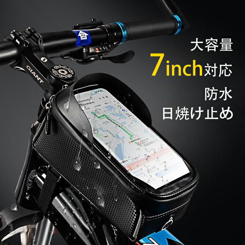 自転車スマホホルダー トップチューブバッグ 新デザイン登場!バッグ フロントバッグ スマホバッグ 大容量 防水スマホホルダー 全長8インチ以下のスマホに対応 地図アプリ サイクリング サイクリングバッグ 小物収納 工具入れ 日常防水 撥水 iphone13 iPhone Pro Max対応