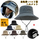 ハット型ヘルメット 自転車 防災用ハット型 おしゃれ 帽子タイプ 通気性 蒸れない 軽量 UVカット 夏 日焼け防止 帽子メット 落下防止 顎ひも付き アウトド...