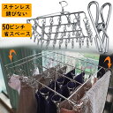 ハンガー ピンチハンガー ステンレス 50ピンチハンガー おしゃれ シンプル タオル掛け 衣類ハンガー 洗濯ばさみ バスタオル ハンガー 洗濯グッズ コンパクト 室内 洗濯 物干し 部屋干し 回転フック 多機能 頑丈 耐久 タオルハンガー バスタオル 収納 便利
