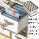 送料無料 収納ケース 仕切り 衣類収納 Tシャツ ズボン 下着収納ボックス 6/7/9/12ポケット 折りたたみ 仕切りケース 衣類の分類 引き出し 便利 収納...