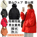 アウトドアジャケット メンズ レディース 登山ウェア 撥水加工 登山 釣り 服 キャンプ トレッキング 防寒 防風 レインジャケット 男女兼用コート 雨具 突撃服 野外服 スポーツウェア ポケットが多い 全4色 大きいサイズ 春 夏 秋 冬M L LL 3L 4L 5L 6L