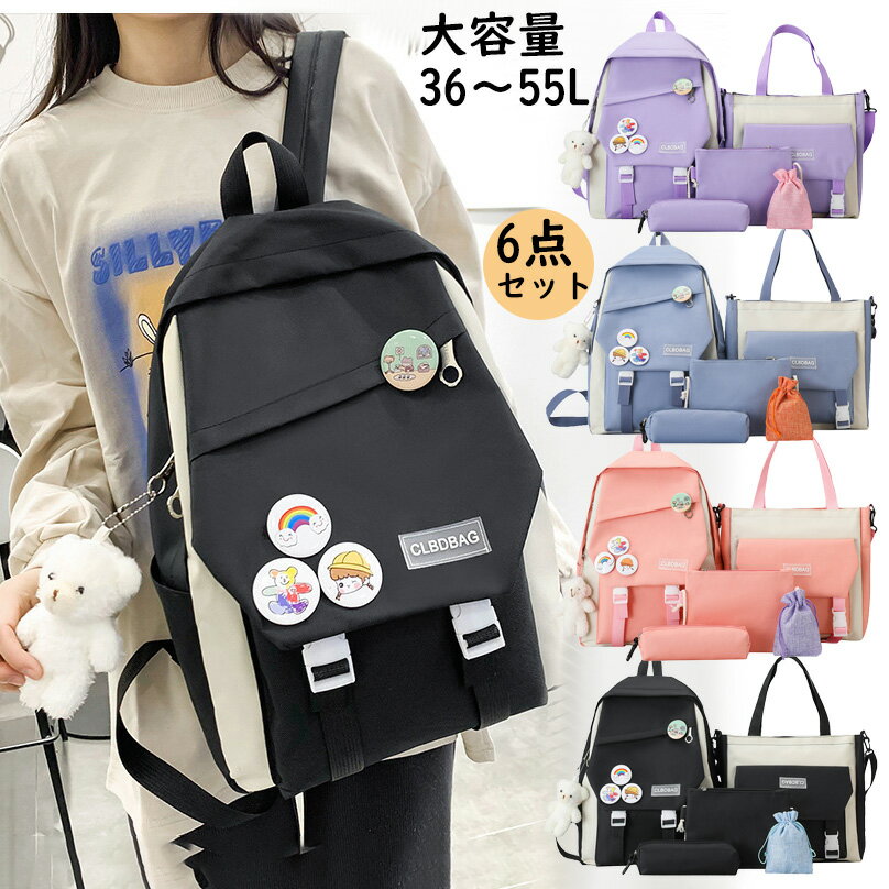 6点セット リュック クマのおもちゃ付き ショルダーバッグ ハンドバッグ 文房具バッグ 大容量 撥水 リュックサック BACKPACK 男女兼用 韓国 メンズ ...