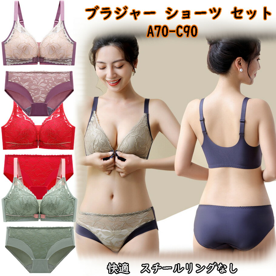 2点セット ブラジャー ショーツ フロントホック レースブラ 脇高ブラジャー 上下セット 可愛い フロントホックブラ レディース ブラ 下着 盛れる スチールリングなし ノンワイヤー 垂れ下がらない 軽量 快適 4色 伸縮ショルダーストラップ レッド グリーン ブラック パープル