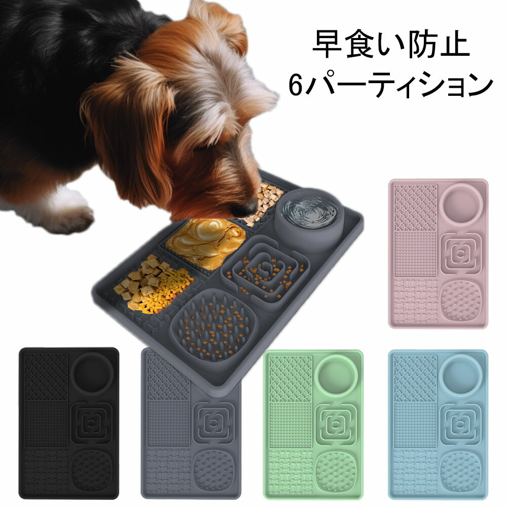 早食い防止 食器 犬用 フードボウル スローボウル 滑り止め吸盤 えさ皿 エサ入れ 小型犬 中型犬 カット可能 洗いやすい 知育玩具 アウトワードハウンド 丸飲み防止 餌入れ 丸洗い可能 熱湯消毒可能 シリカゲル材質 全5色 ブラック ピンク グレー グリーン ブルー