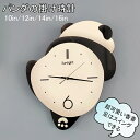 パンダの掛け時計 静音 壁掛け時計 4種類サイズ 10in 12in 14in 16inch 木製 壁掛け 掛け時計 超可愛いパンダ かわいいパンダ香香 掛け時計 キュート 足はスイングできる!リビングルーム 寝室 子供部屋 インテリア雑貨 子供用 学習用 知育時計