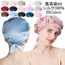 ナイトキャップ シルクキャップ シルク100% 結びタイプ サイズ調整可 健康 安眠 就寝用 かわいい 女性 シルク製 帽子 おやすみキャップ おしゃれ レディース 女性用 快眠グッズ 保湿 美容 プレゼント 髪型くずれない 美髪 母の日 全25色 サイズ調整可能(4)
