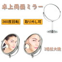 卓上ミラー HD両面ミラー 3倍拡大鏡 360度回転 両面鏡 フレーム 滑り止め 大型ミラー 卓上鏡 拡大 大きめ スタンドミラー メイク 化粧道具 女優ミラー...