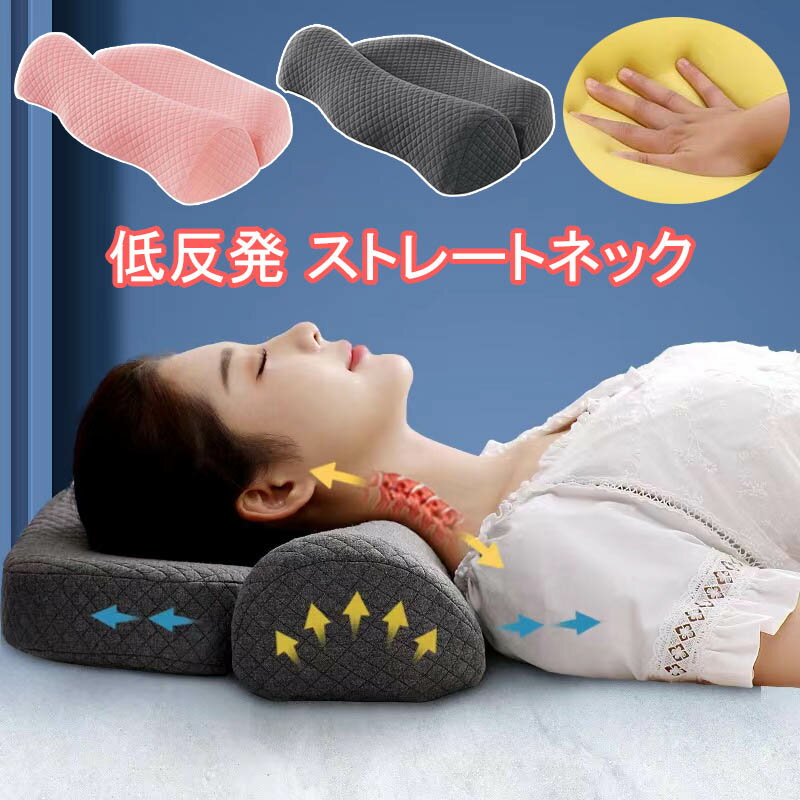 安眠枕 低反発枕 ストレートネック 