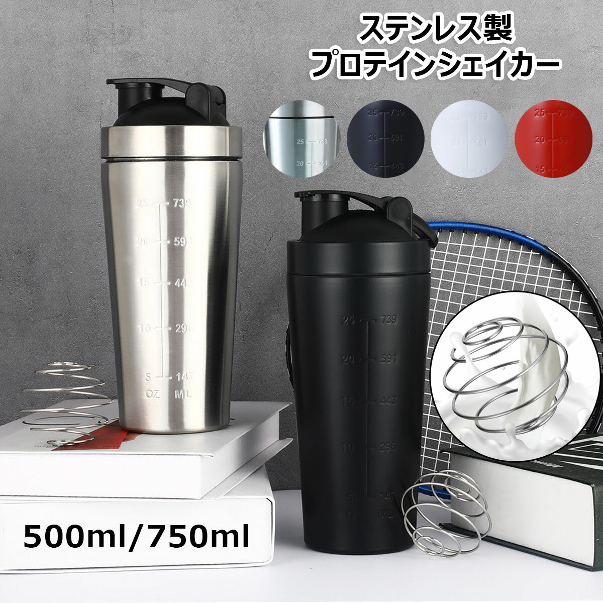 容量 500 ml, 750ml サイズ： 500ml：7.2*20.5cm 750ml：7.2*23.0cm 【ステンレス素材】金属ボディ：ステンレス鋼の金属ボディ、防汚マット面、優れた質感で使いやすくなっています。 （金属の熱伝導率のため、飲料が熱すぎるか冷たすぎるかに注意してください。水温は140°F = 60°C未満にすることをお勧めします） 【簡単な測定】このシェイカーボトルは大容量で、簡単に測定できる目盛りも付いており、飲み物の量を観察するのが簡単です。 【漏れ防止設計】蓋を回転させることができ、強力なシールがあり、開閉が簡単です。また、漏れのない設計で、中の液体が漏れないので、安心してお使いいただけます。 【多機能】このシェーカーボトルは、シェーカーだけでなく、ウォーターカップやコーヒーカップなどのプロテインシェイクなどにも適しています。日常生活でよく使うことができます。蓋をしっかり閉めて、よく振ったら完成！ 【シェイカーボール付で混ぜやすい】混合用シェイカーボール付。プロテインを短時間でしっかりと混ぜることができます。使い方は簡単。プロテインの粉末、水などの液体、混合用シェイカーボールをボトルに入れて数回振るだけ。混ざりにくかったプロテインの粉末も楽々シェイクできます。 【ポータブルサイズ】当社のシェーカーボトルは持ち運びにも便利で、どこにでも持ち運べ、飲み物を楽しむことができます。漏れ防止設計も施されており、中身を汚しません。持ち運びが簡単、取り扱いが快適、飲みやすいです。