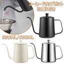 コーヒーポット 目盛り付き 350ml/600ml ドリップケトル 注ぎ口 コーヒードリップポット 蓋付き 直火 電気セラミックコンロ対応 コーヒー器具 ドリップポット 細口ポット ステンレス製 キャンプ用コーヒー ケトル 旅行用コーヒーメーカー おしゃれ シンプル 黒 白 シルバー