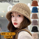 ニットバケットハット ニットハット ニットキャップ ニット帽 ふわふわ ニット 帽子 男女兼用 レディース メンズ 春 秋 冬 防寒 ニットバケット 小顔効果 可愛い おしゃれ 人気 シンプル お洒落 洗える 通勤 通学 デート 保温性 レディース帽子 全6色(4)