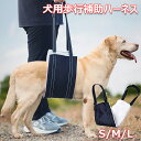 犬用 歩行補助ハーネス 介護用 歩行サポート ペット 歩行補助 脱着簡単 サイズ調節可能 高齢犬 老犬 キャリー 腰リード 手洗い 軽量 通気性 抗菌消臭 リハビリ補助用具 收纳便利 シニア 胴体用 後ろ足 脚 歩けない 快復中 病気 関節炎 股関節 障害犬 散歩用 登山用 運動用