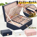 ジュエリーボックス レディース アクセサリーケース アクセサリー収納 アクセサリーボックス 大容量 ジュエリーオーガナイザー 小物入れ 指輪 ピアス リング イ...