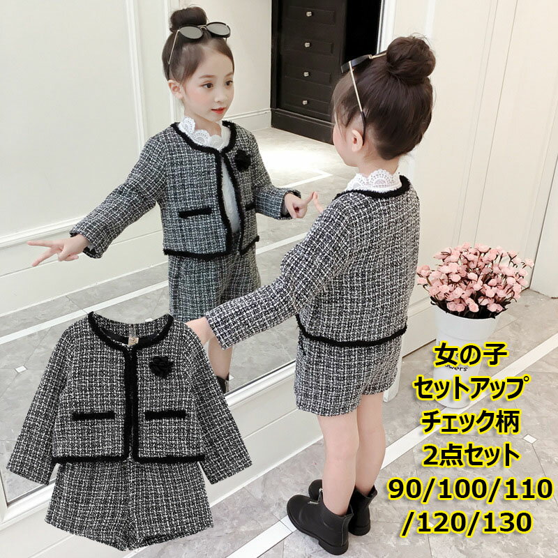 女の子 パンツスーツ アンサンブル セットアップ 2点セット 子供 上下セット チェック柄 入学式 セットアップ フォーマル パンツセット ショートパンツ キッ...
